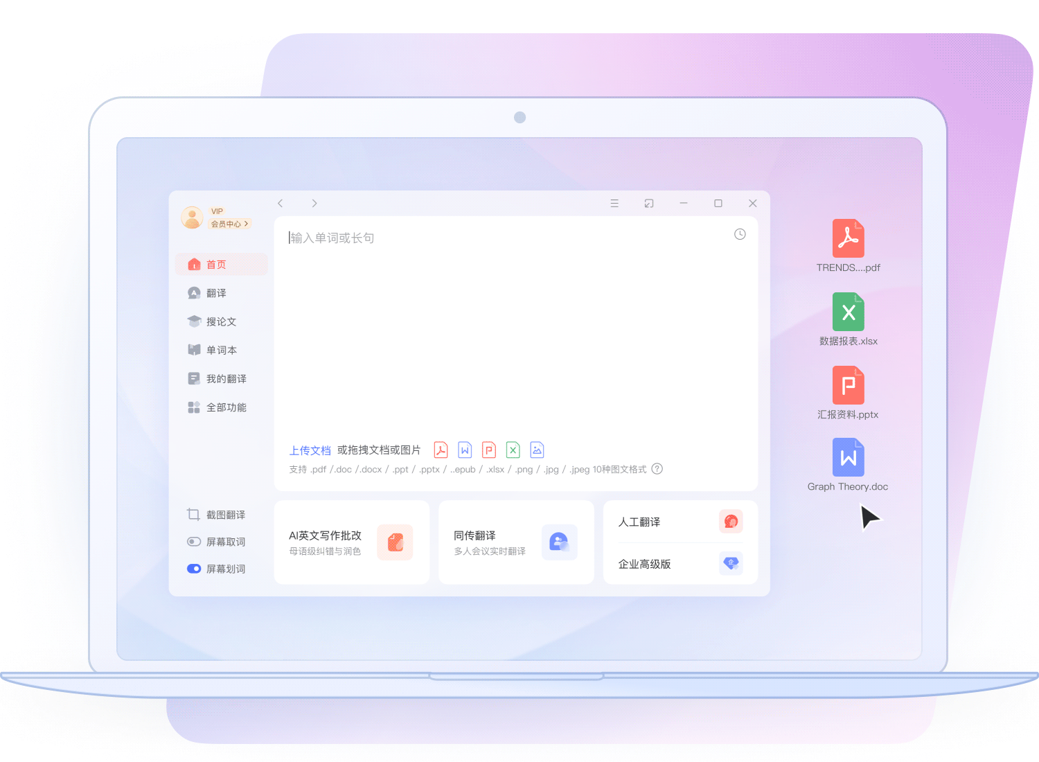 AI文档翻译演示